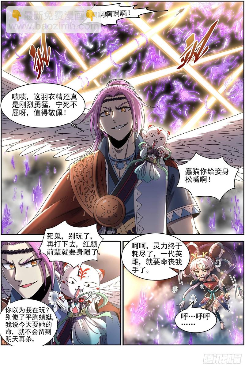 🍜驭灵师 22海皇篇 毓红颜和谢焱 第3页