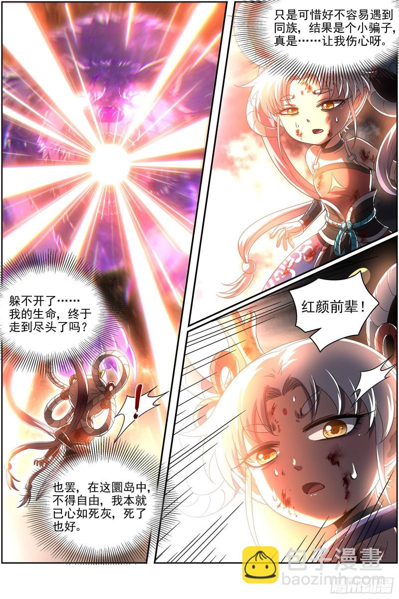 🍜驭灵师 22海皇篇 毓红颜和谢焱 第4页