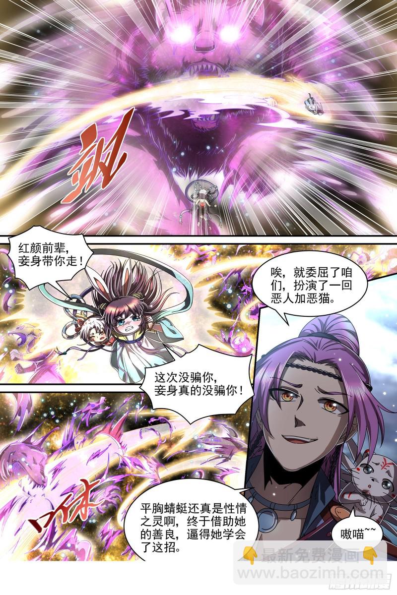 🍜驭灵师 22海皇篇 毓红颜和谢焱 第6页