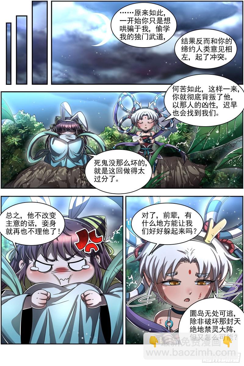 🍜驭灵师 22海皇篇 毓红颜和谢焱 第7页