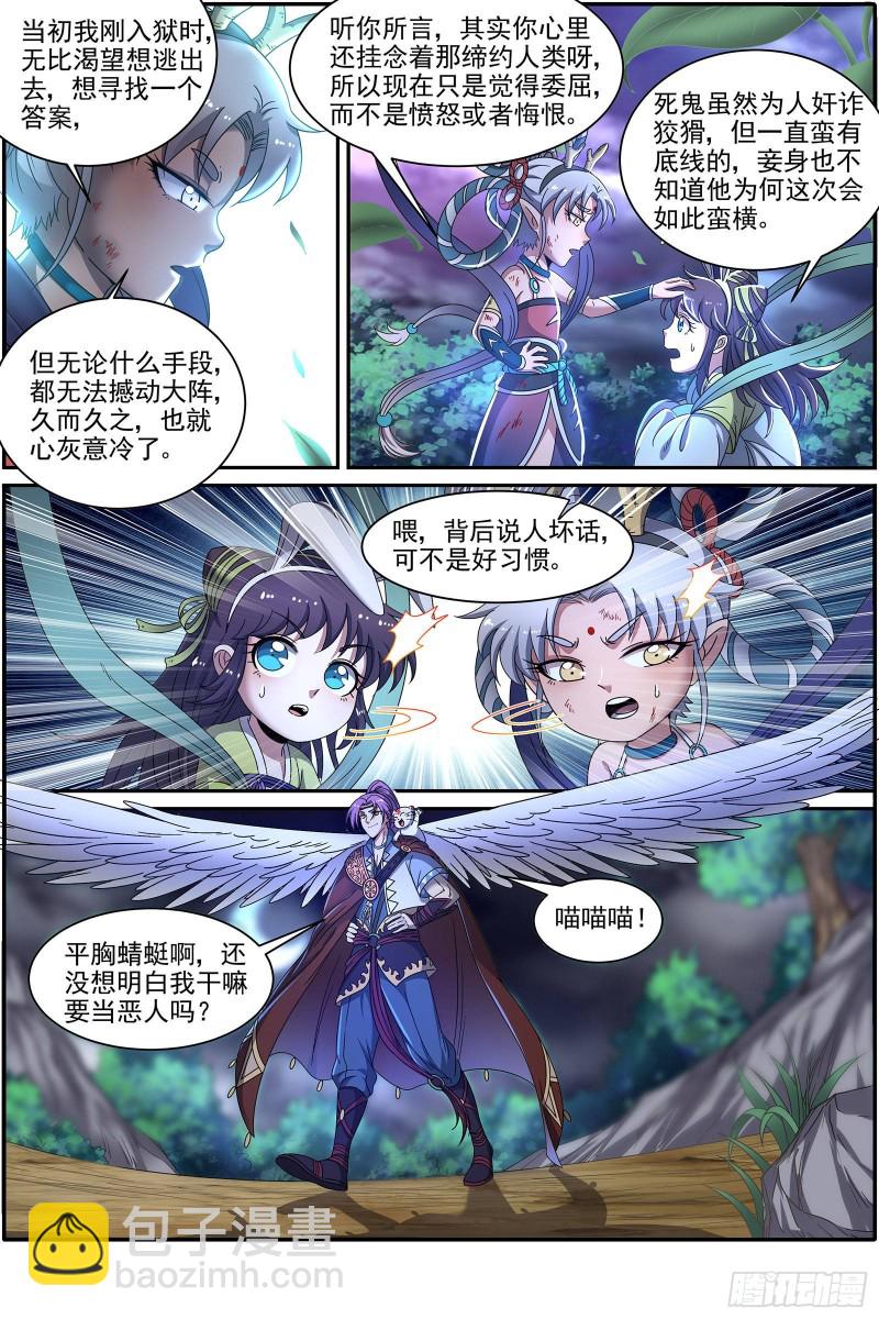 🍜驭灵师 22海皇篇 毓红颜和谢焱 第8页