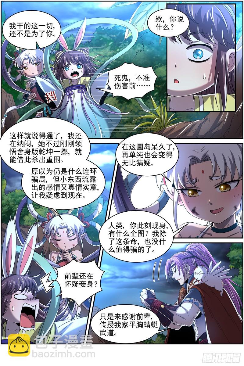 🍜驭灵师 22海皇篇 毓红颜和谢焱 第9页