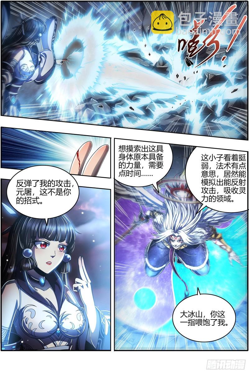 🍜驭灵师 22海皇篇 明月如狱 第11页