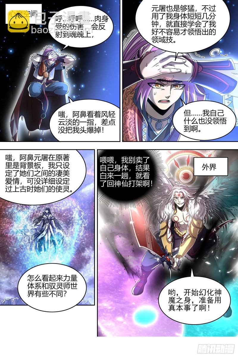🍜驭灵师 22海皇篇 明月如狱 第12页