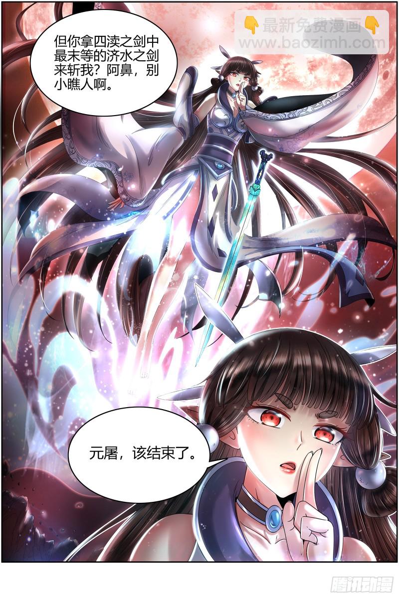🍜驭灵师 22海皇篇 明月如狱 第13页