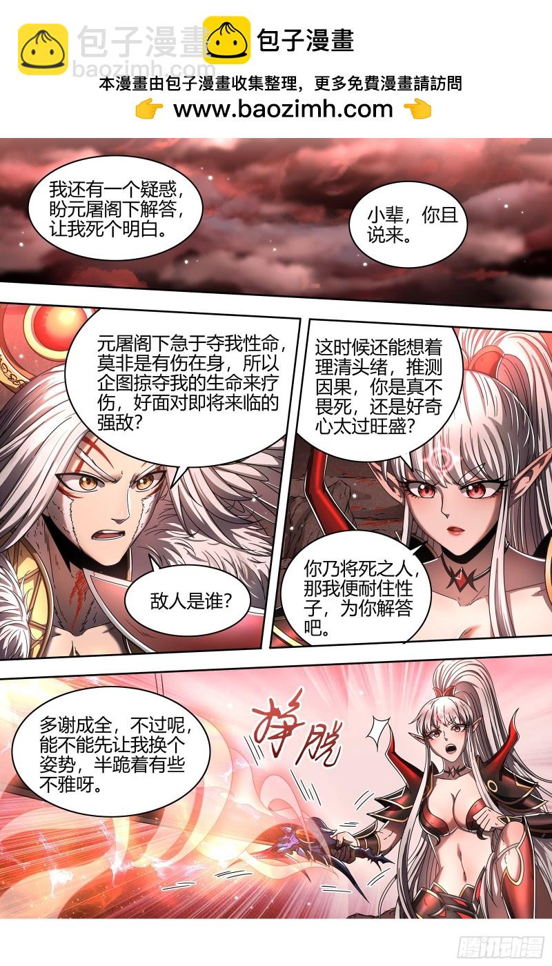 🍜驭灵师 22海皇篇 明月如狱 第2页
