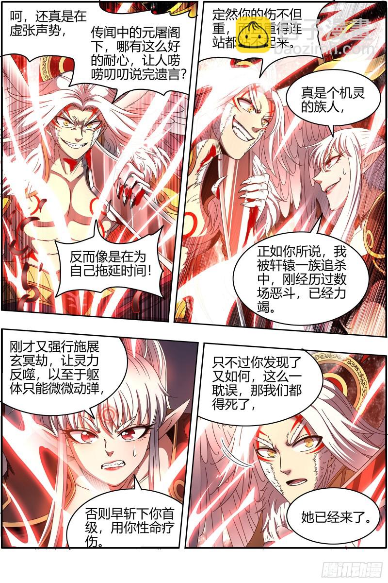 🍜驭灵师 22海皇篇 明月如狱 第3页
