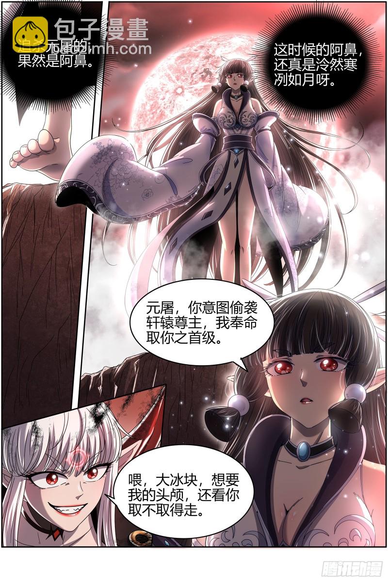 🍜驭灵师 22海皇篇 明月如狱 第4页