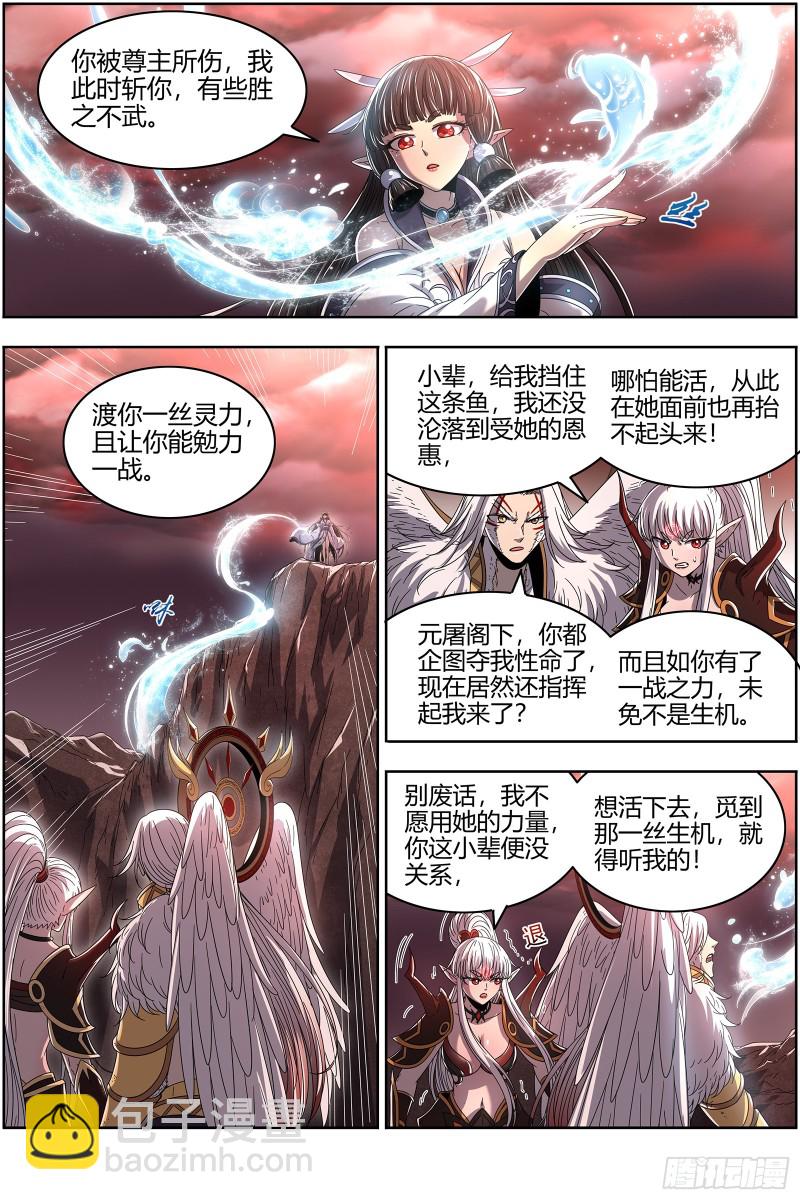 🍜驭灵师 22海皇篇 明月如狱 第5页