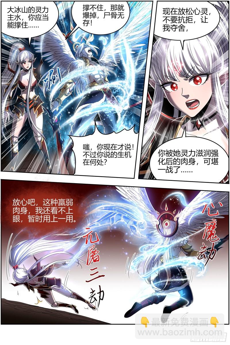 🍜驭灵师 22海皇篇 明月如狱 第6页
