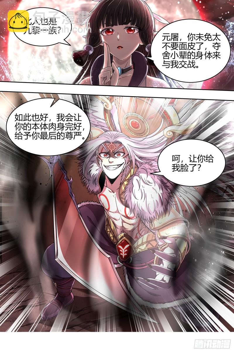 🍜驭灵师 22海皇篇 明月如狱 第7页
