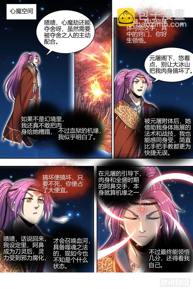 🍜驭灵师 22海皇篇 明月如狱 第8页