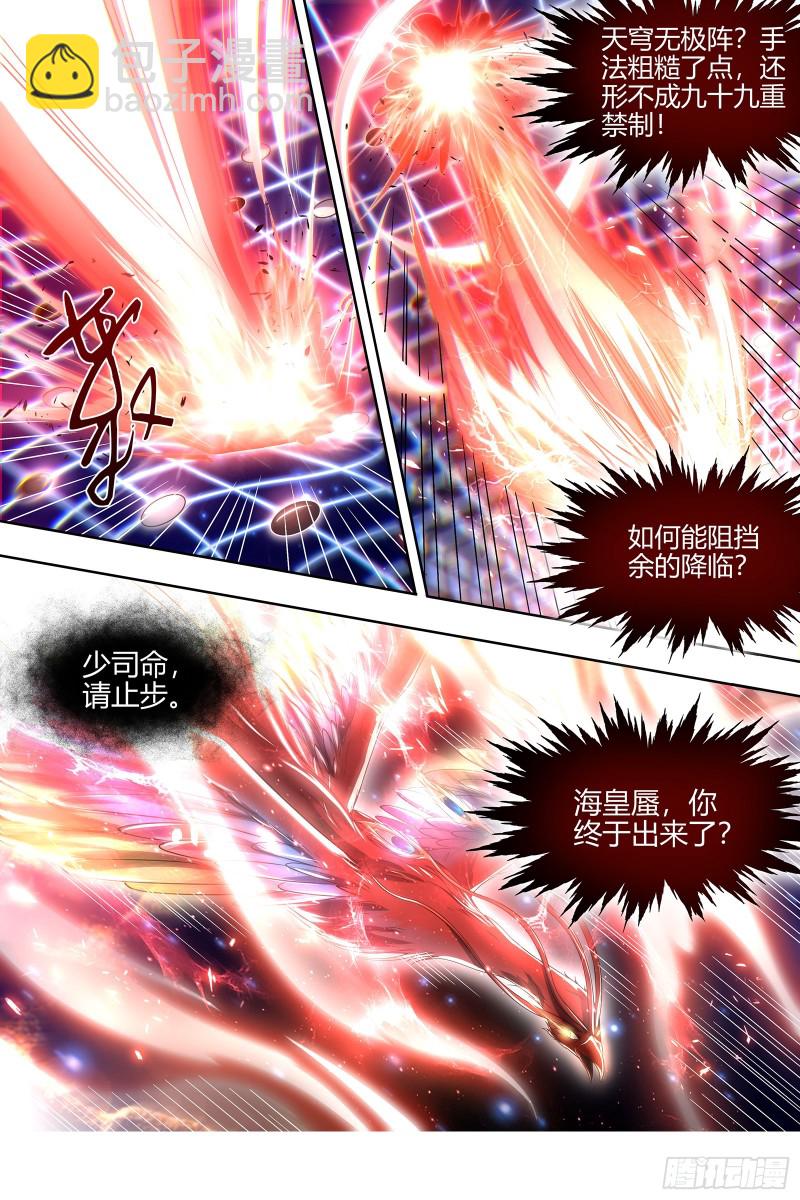 🍜驭灵师 22海皇篇 六星之战 第10页