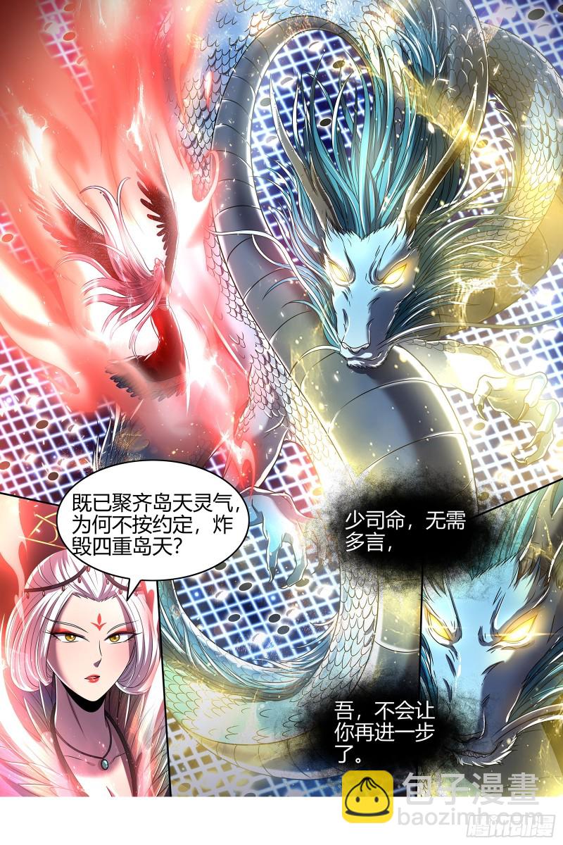 🍜驭灵师 22海皇篇 六星之战 第11页