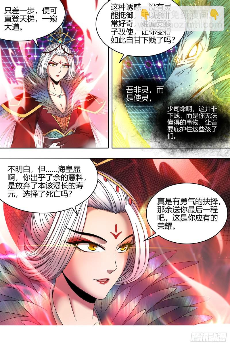 🍜驭灵师 22海皇篇 六星之战 第12页