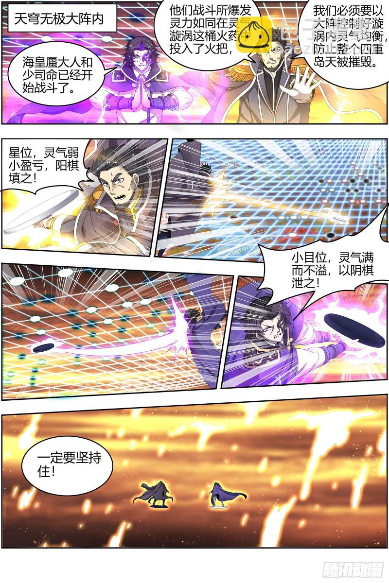 🍜驭灵师 22海皇篇 六星之战 第13页