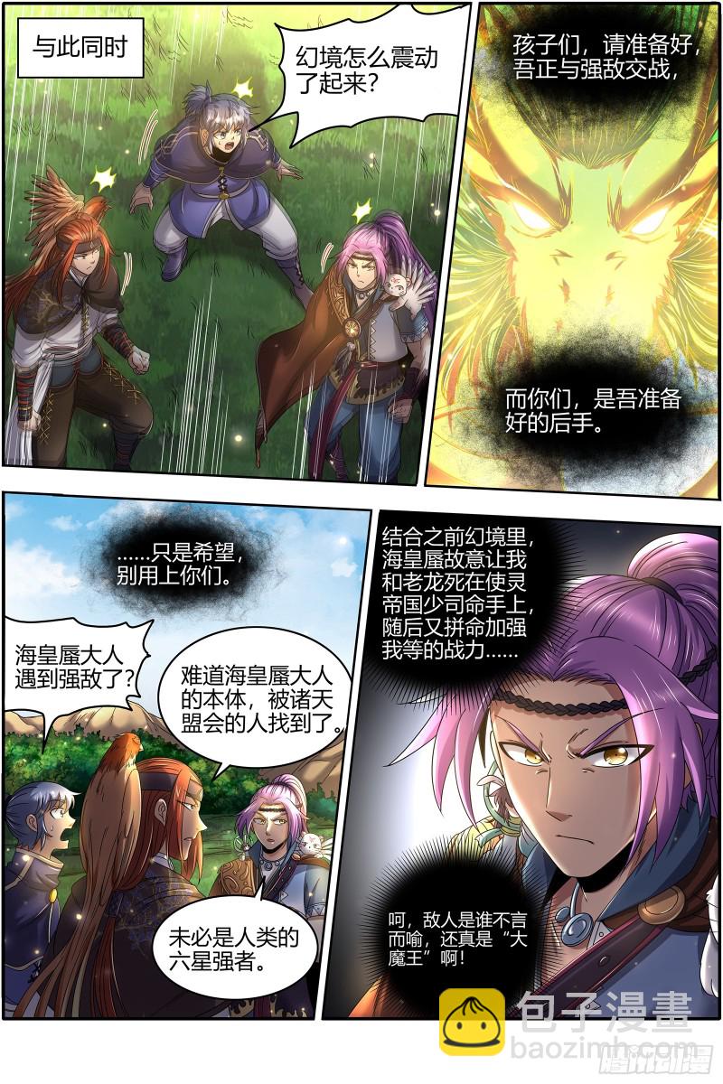 🍜驭灵师 22海皇篇 六星之战 第14页