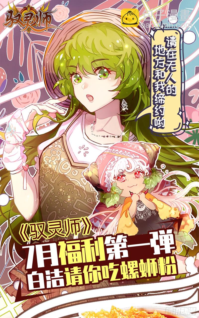 🍜驭灵师 22海皇篇 六星之战 第15页