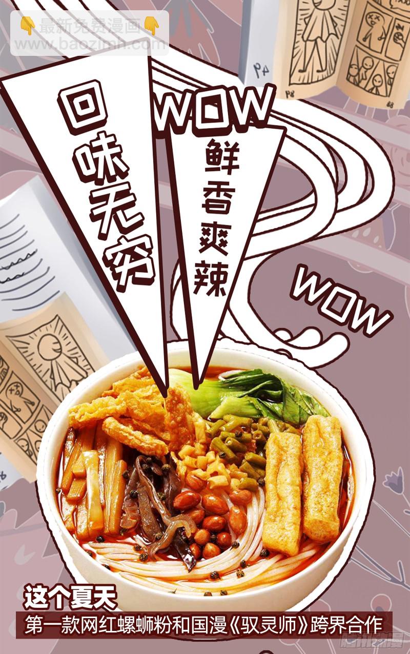 🍜驭灵师 22海皇篇 六星之战 第16页