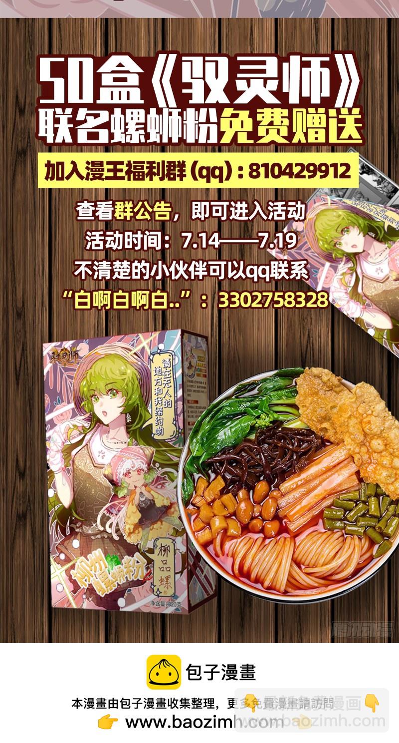 🍜驭灵师 22海皇篇 六星之战 第17页