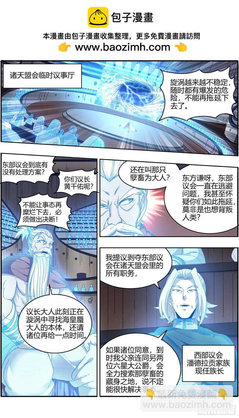 🍜驭灵师 22海皇篇 六星之战 第2页