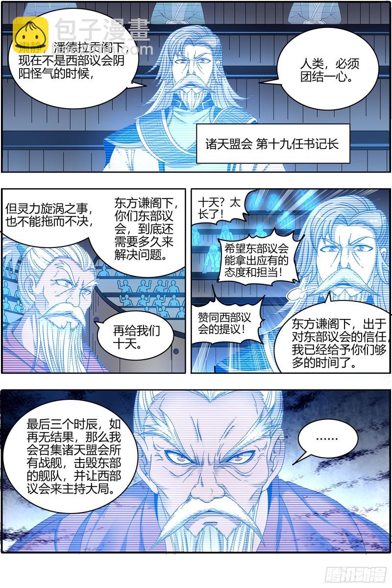🍜驭灵师 22海皇篇 六星之战 第3页