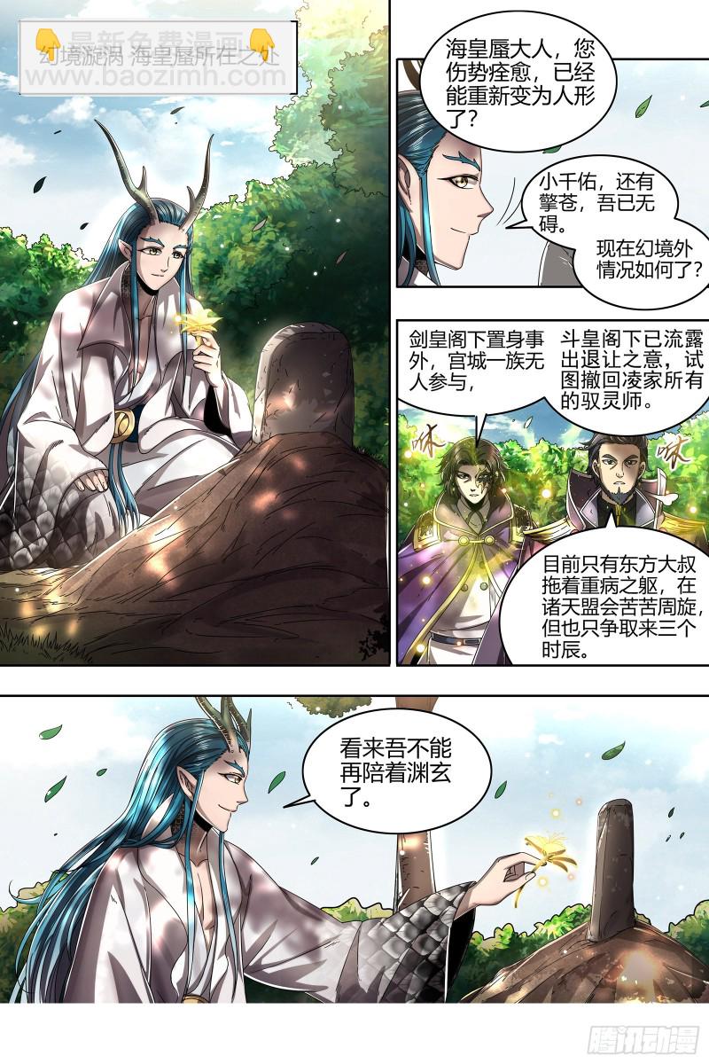 🍜驭灵师 22海皇篇 六星之战 第4页