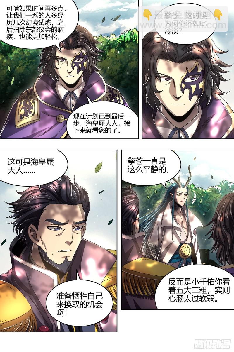 🍜驭灵师 22海皇篇 六星之战 第5页