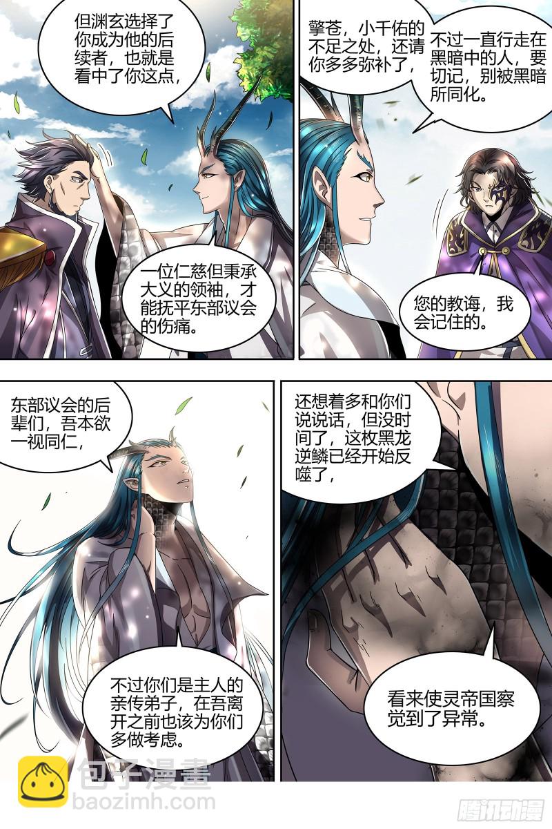 🍜驭灵师 22海皇篇 六星之战 第6页