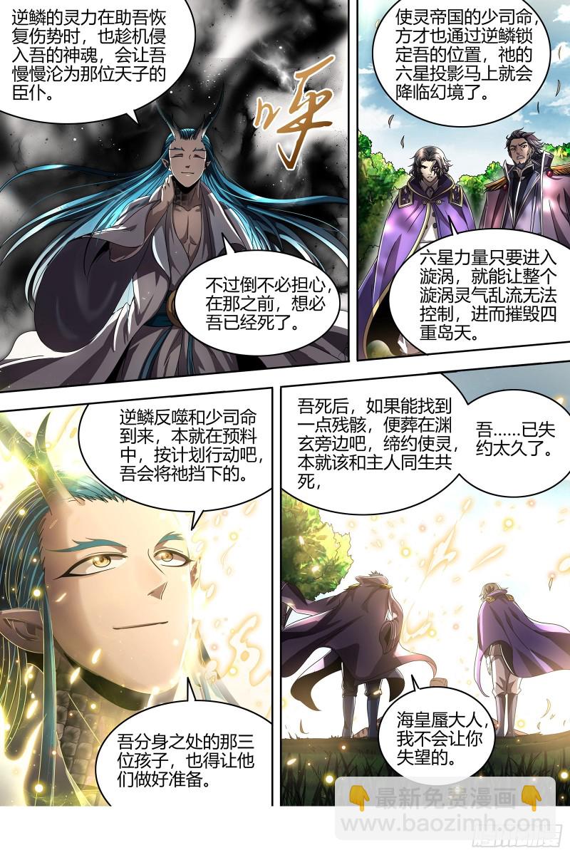 🍜驭灵师 22海皇篇 六星之战 第7页