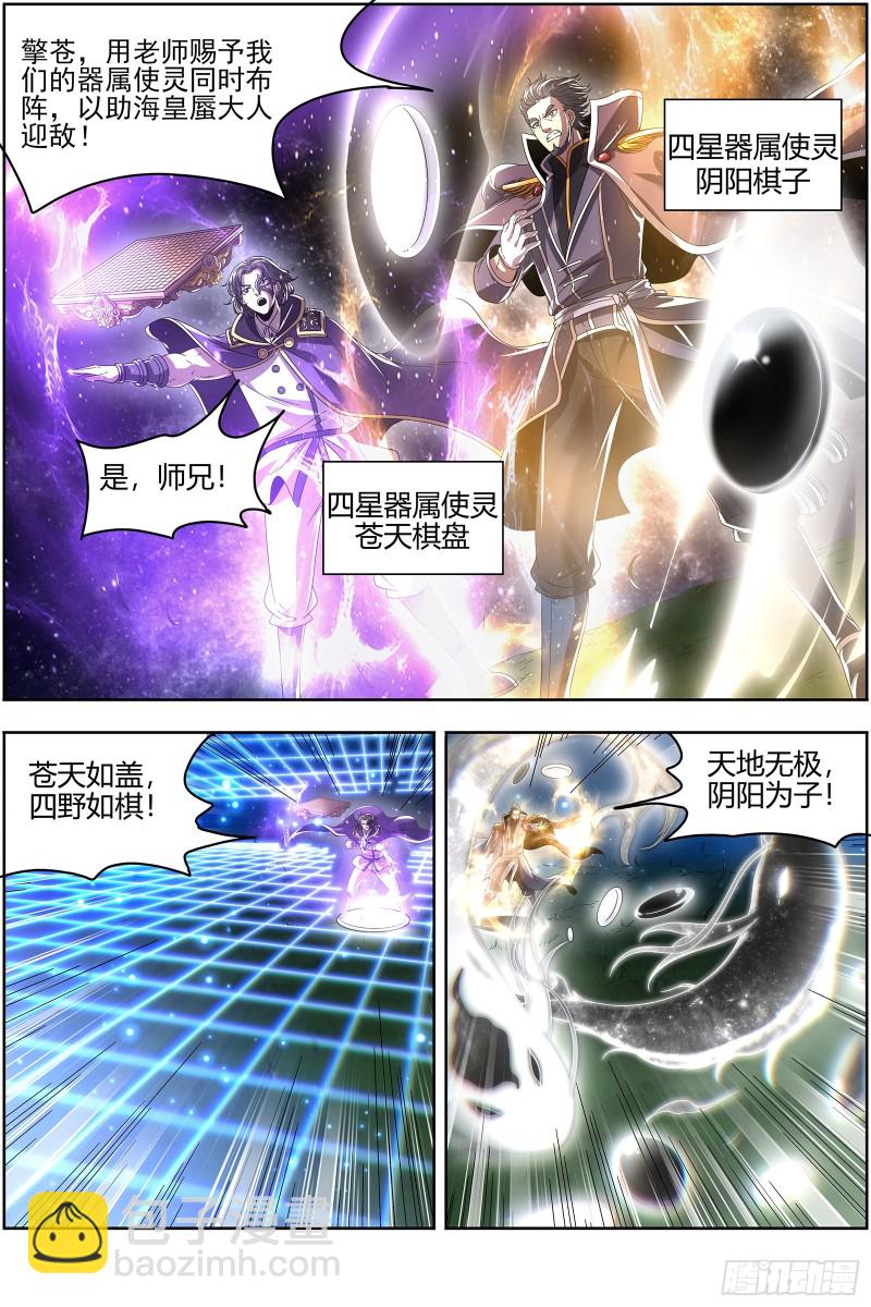 🍜驭灵师 22海皇篇 六星之战 第8页