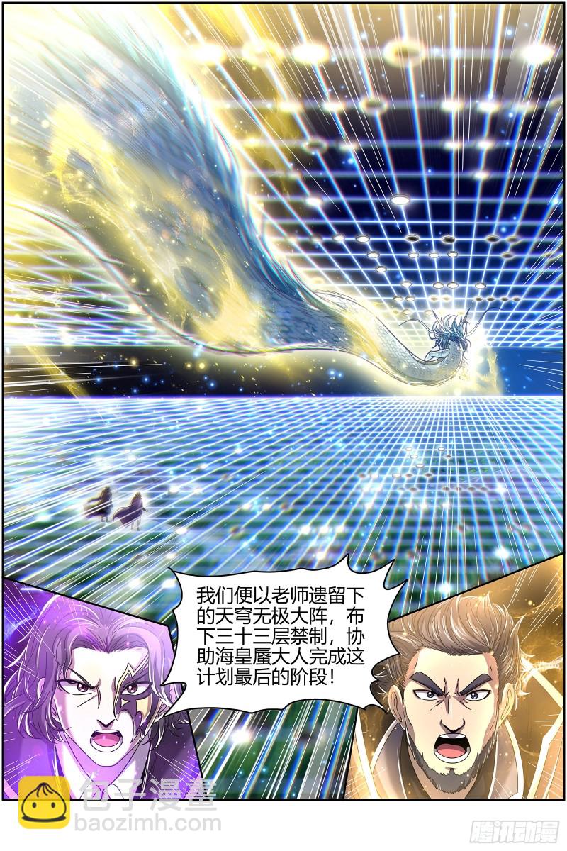 🍜驭灵师 22海皇篇 六星之战 第9页