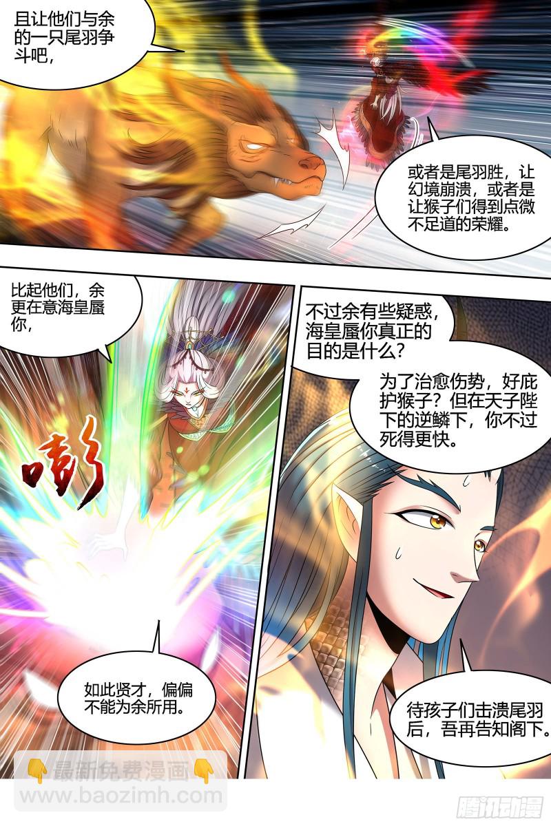 🍜驭灵师 22海皇篇  猎杀少司命 第10页
