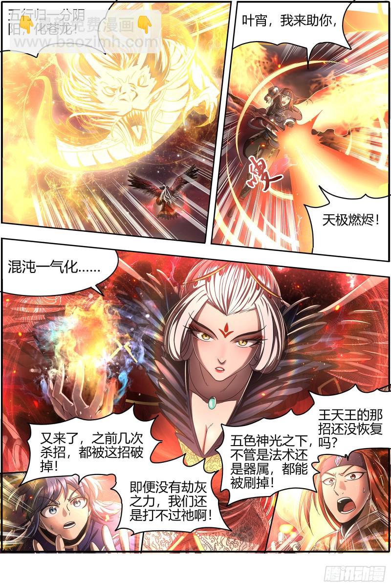 🍜驭灵师 22海皇篇  猎杀少司命 第12页