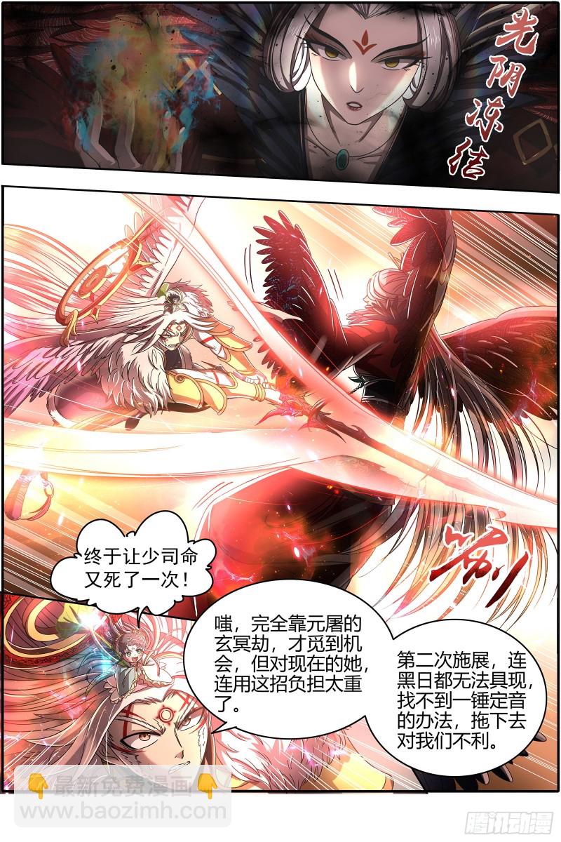 🍜驭灵师 22海皇篇  猎杀少司命 第13页