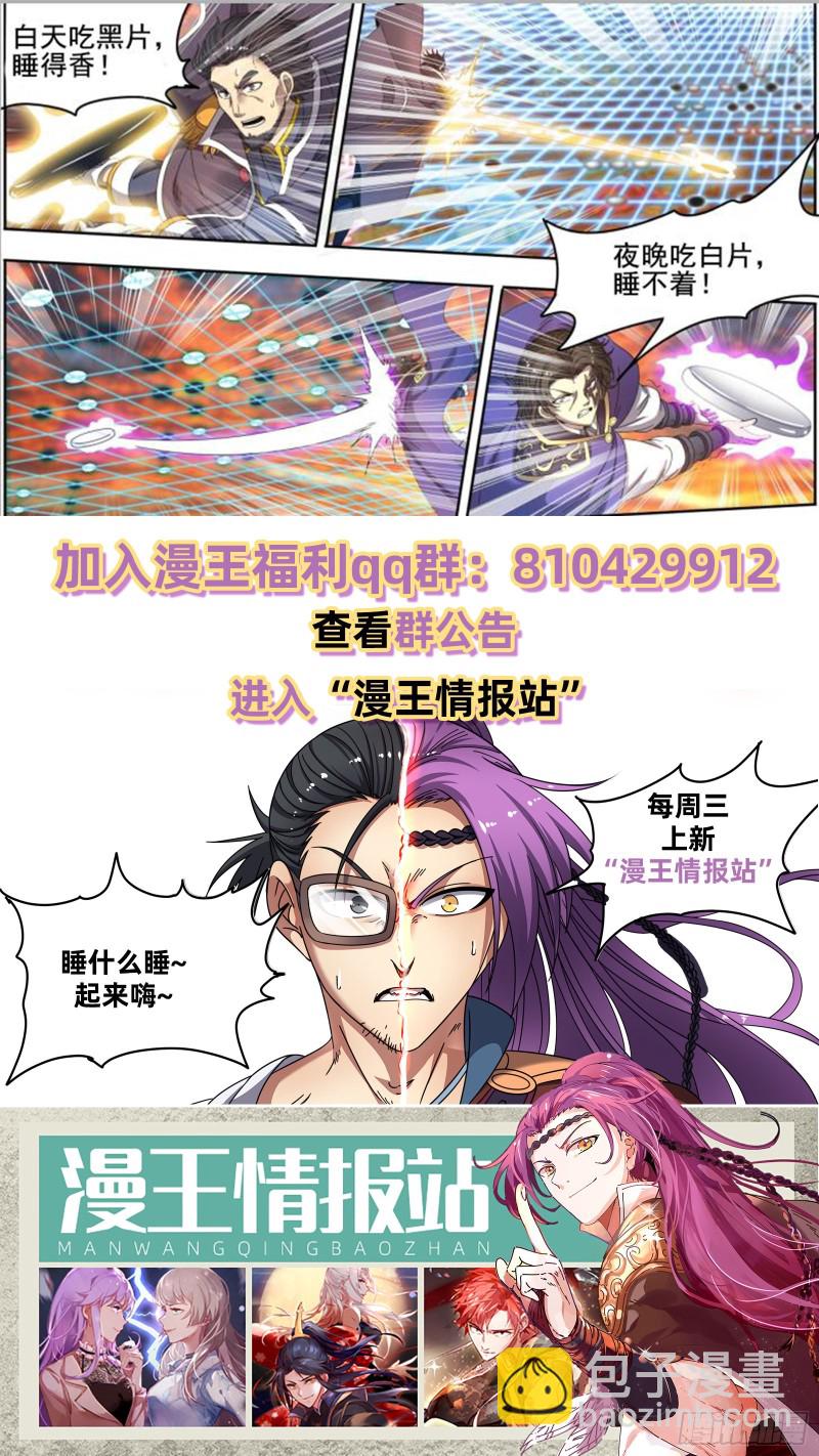 🍜驭灵师 22海皇篇  猎杀少司命 第14页