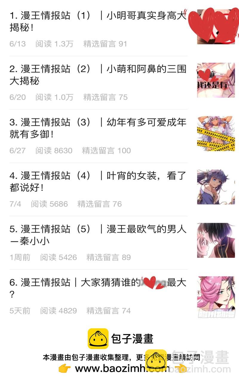 🍜驭灵师 22海皇篇  猎杀少司命 第15页
