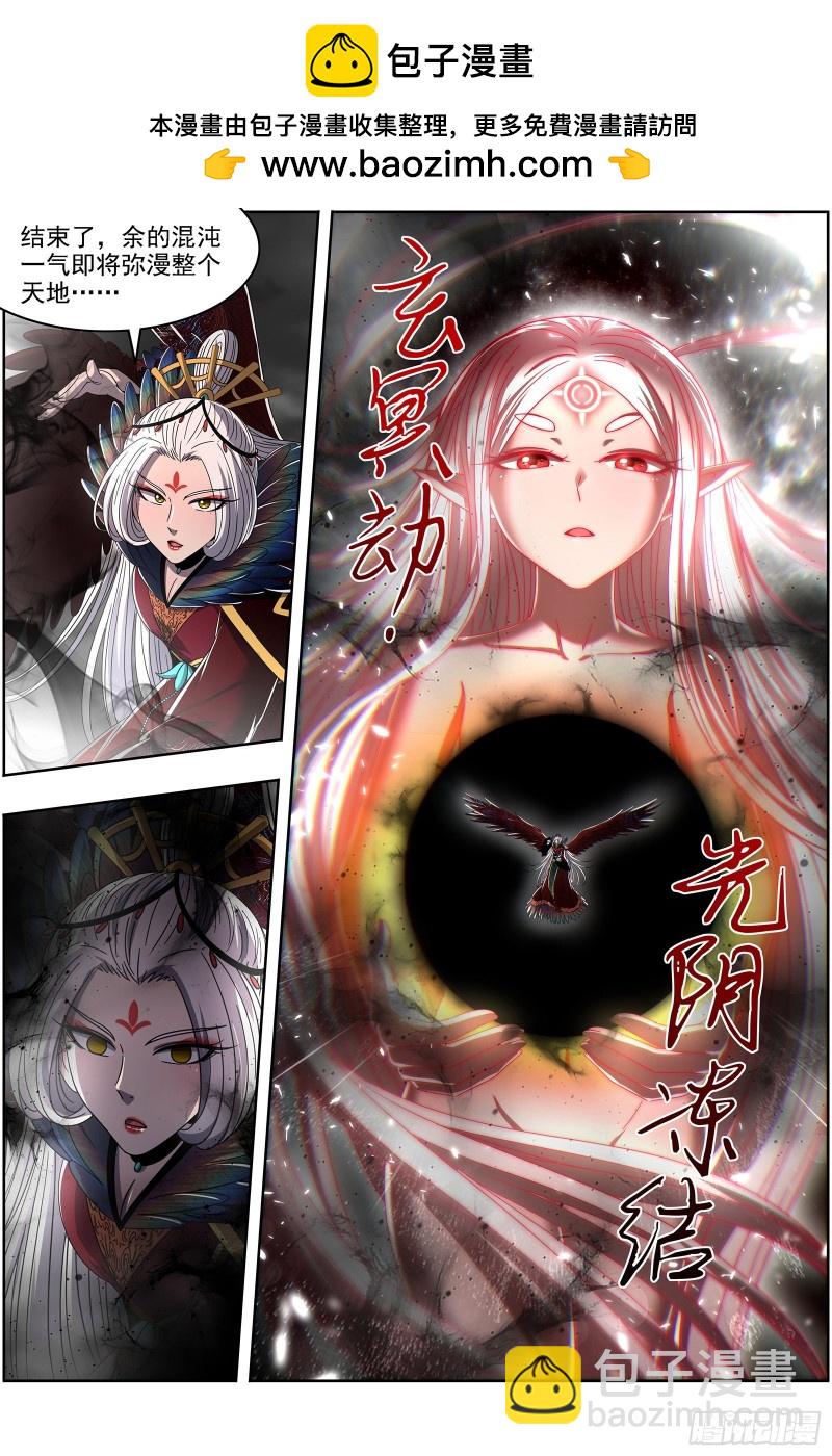 🍜驭灵师 22海皇篇  猎杀少司命 第2页