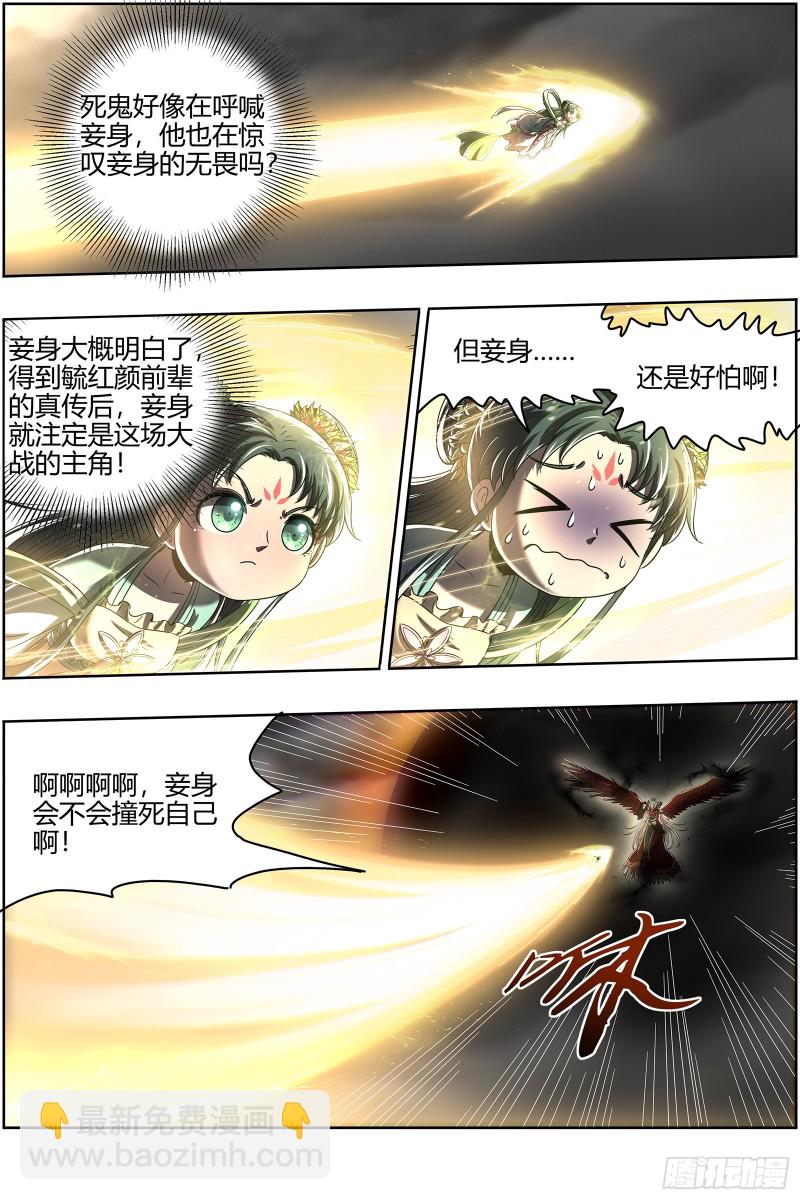 🍜驭灵师 22海皇篇  猎杀少司命 第4页