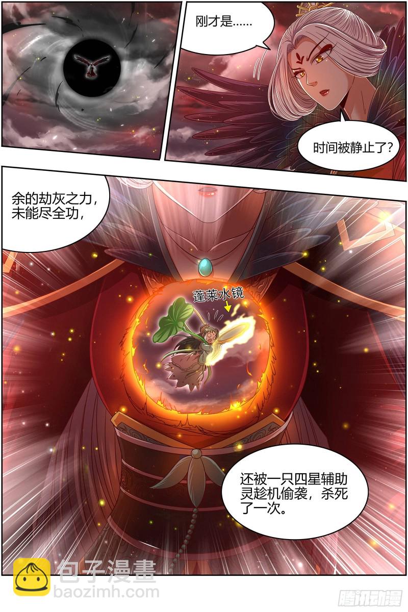 🍜驭灵师 22海皇篇  猎杀少司命 第5页
