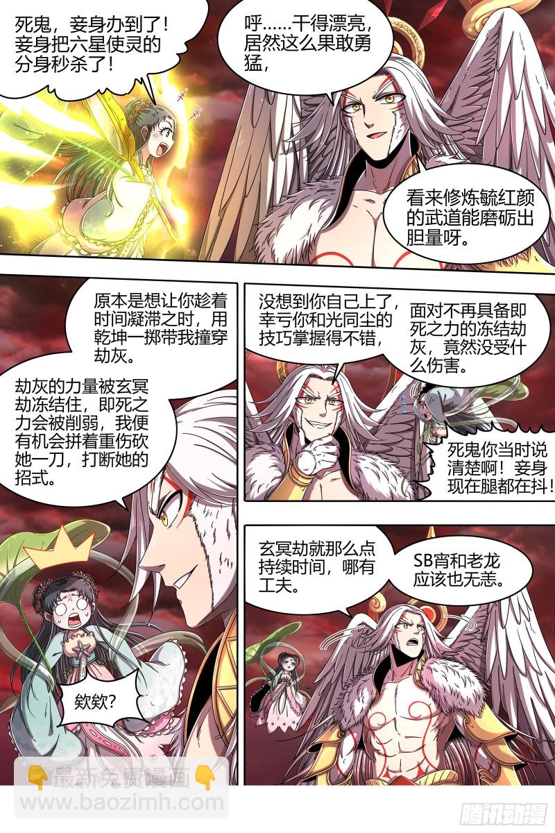 🍜驭灵师 22海皇篇  猎杀少司命 第6页