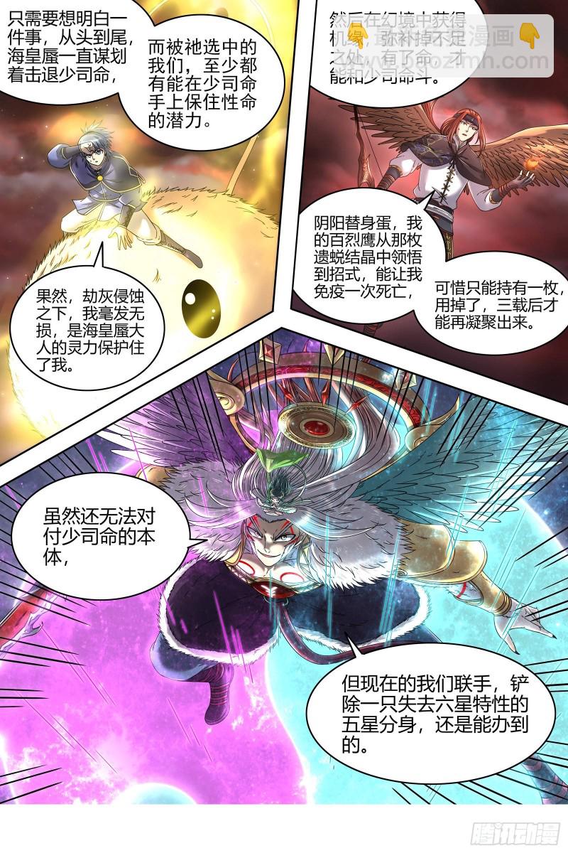 🍜驭灵师 22海皇篇  猎杀少司命 第7页