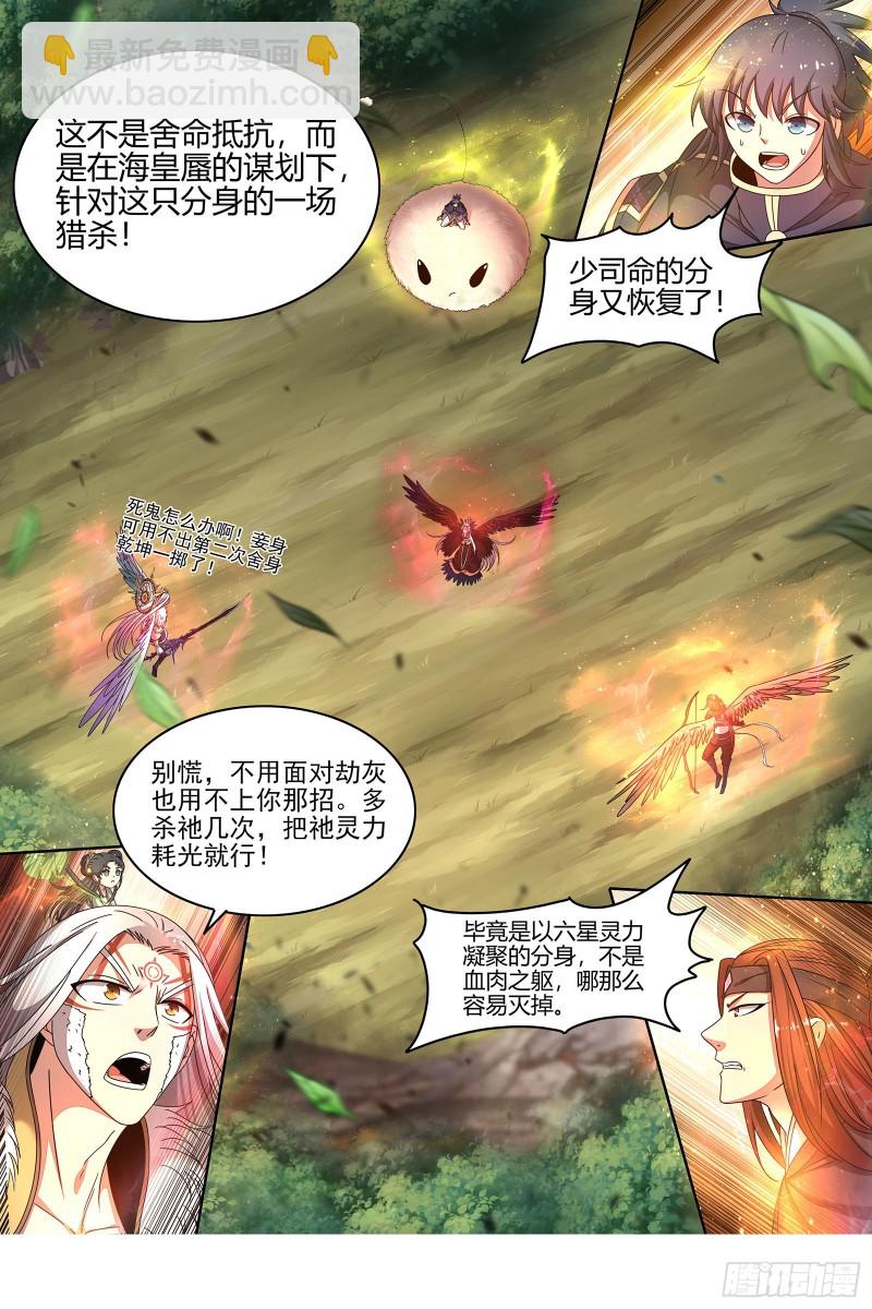 🍜驭灵师 22海皇篇  猎杀少司命 第8页