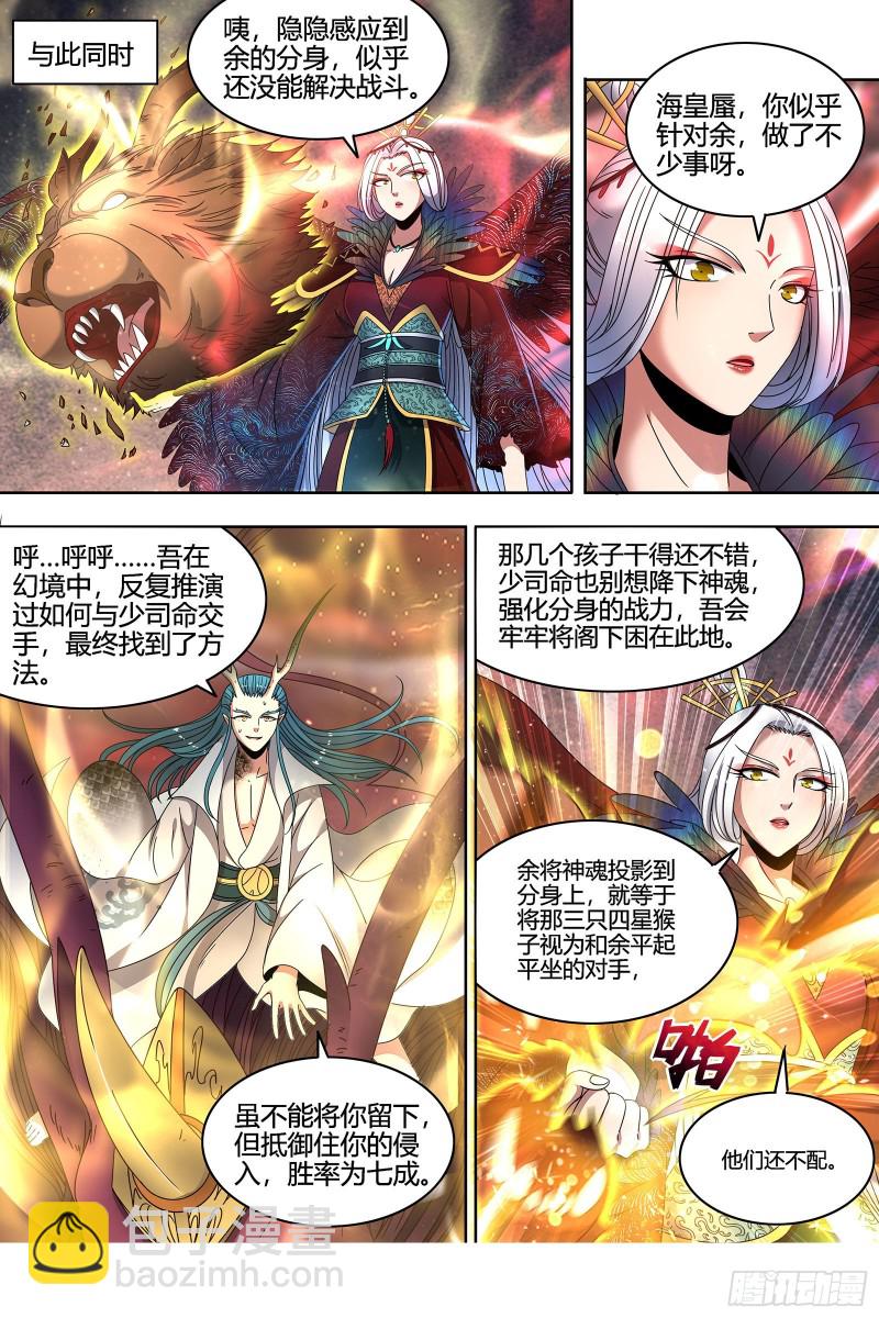 🍜驭灵师 22海皇篇  猎杀少司命 第9页