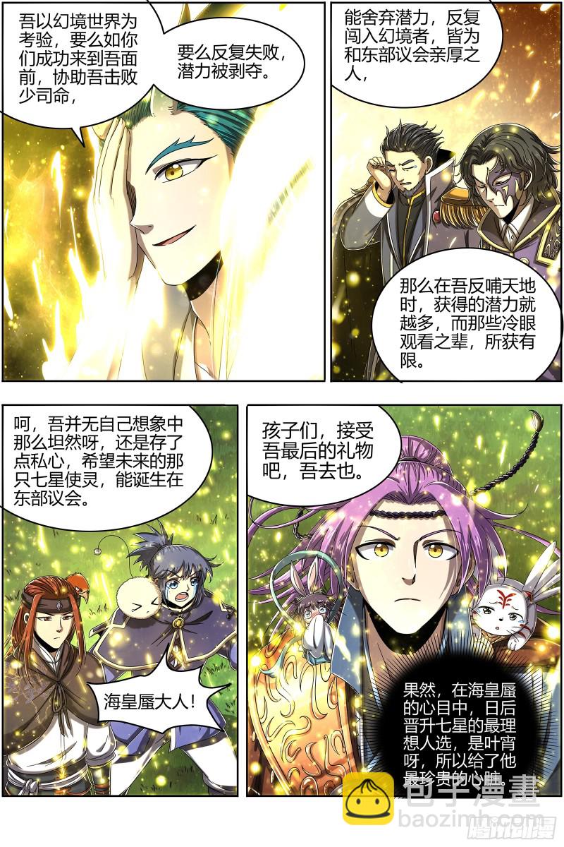 🍜驭灵师 22海皇篇 吾以此身，反哺天地 第10页