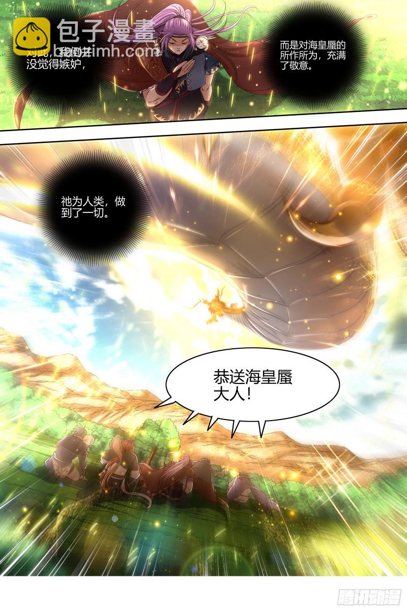 🍜驭灵师 22海皇篇 吾以此身，反哺天地 第11页