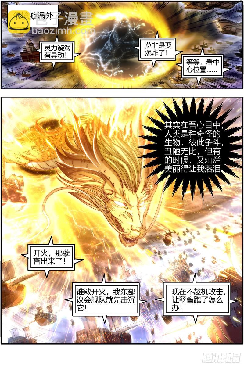 🍜驭灵师 22海皇篇 吾以此身，反哺天地 第12页