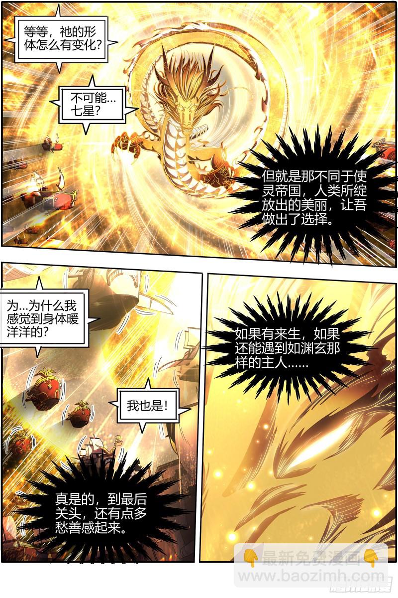 🍜驭灵师 22海皇篇 吾以此身，反哺天地 第13页