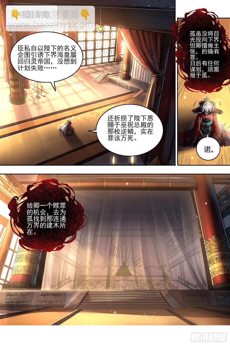 🍜驭灵师 22海皇篇 吾以此身，反哺天地 第15页