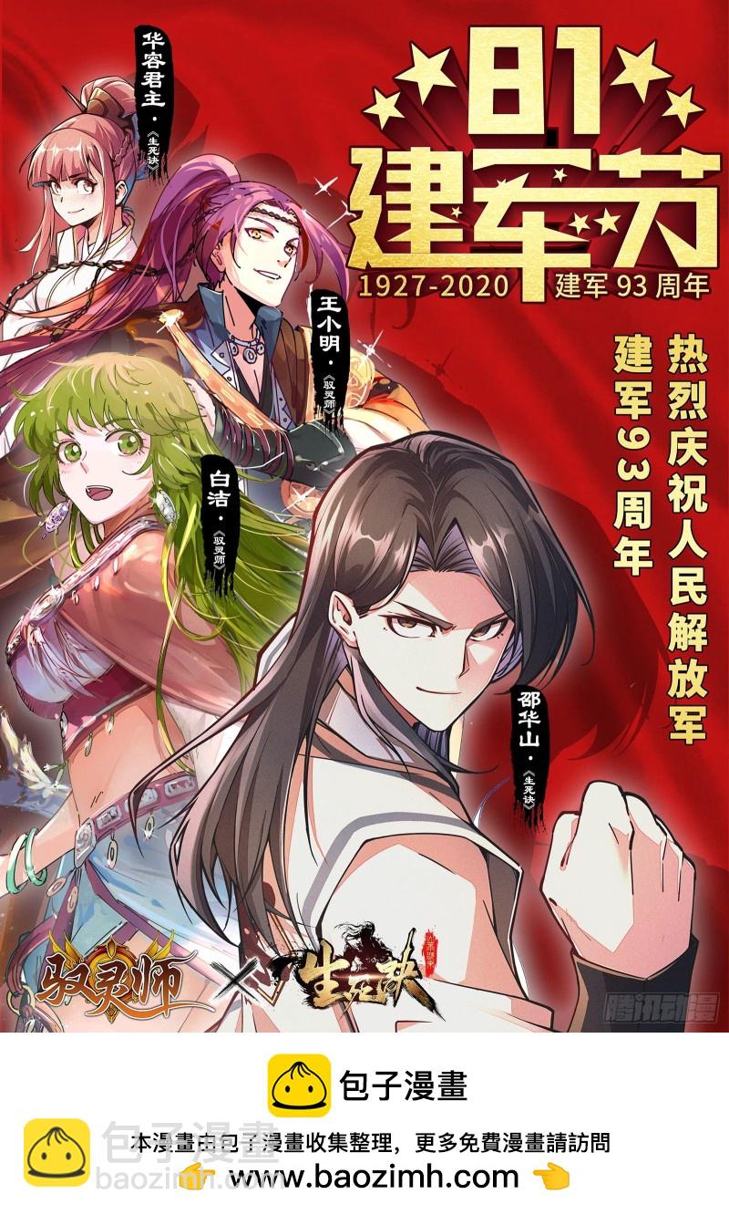 🍜驭灵师 22海皇篇 吾以此身，反哺天地 第16页